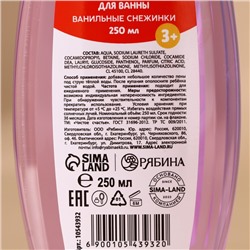 Подарочный набор новогодний детский «Чудес!»: пена для ванны 250 мл и мочалка для тела, Чистое счастье