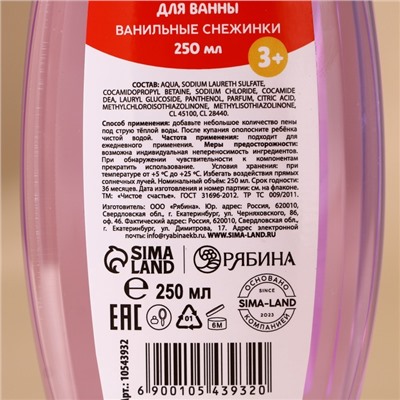 Подарочный набор детский «Чудес!»: пена для ванны 250 мл и мочалка для тела, Чистое счастье