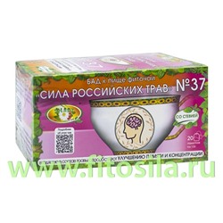 Фиточай "Сила российских трав" №37: для улучшения умственной деятельности, БАД, 20 ф/п х 1,5 г