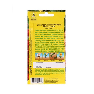 Набор семян цветов Шток-роза