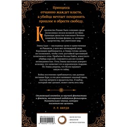 Эксмо Апарна Верма "Король-феникс"