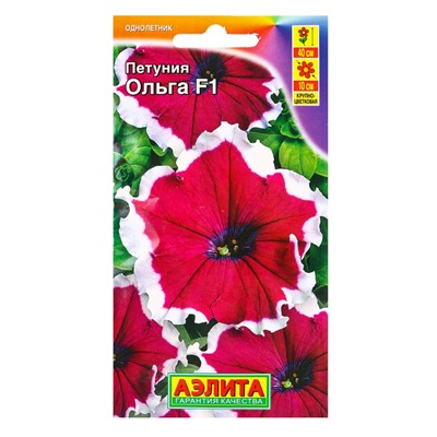 Семена цветов Петуния Ольга F1 крупноцветковая  (драже в пробирке), Ц/П,10 шт.