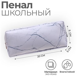 Пенал школьный, искусственная кожа «Из мрамора» 9×20×5 см
