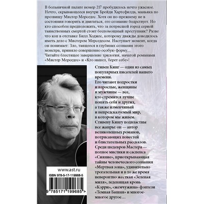 370306 АСТ Стивен Кинг "Пост сдал"
