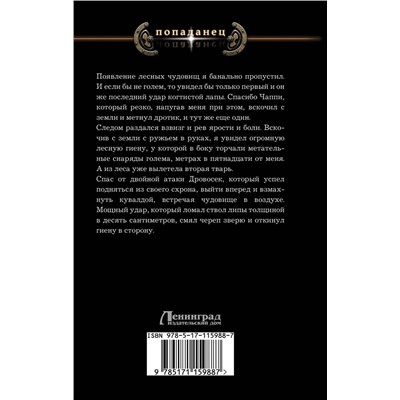 369017 АСТ Михаил Баковец "Маг крови"