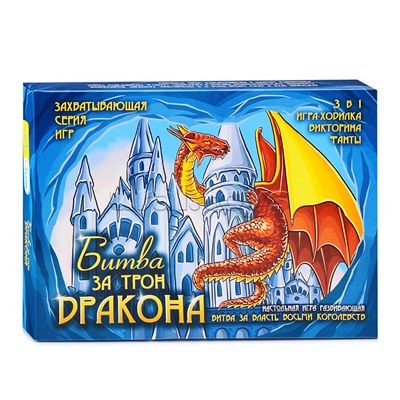 Настольная игра в коробке "Битва за трон дракона"