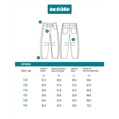 Acoola Брюки 20210440117