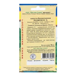 Семена Капусты белокочанной  "Редженси", F1, 7 шт.