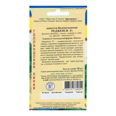 Семена Капусты белокочанной  "Редженси", F1, 7 шт.