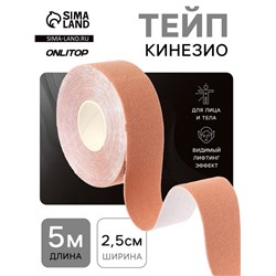 Кинезио - тейп, 2.5 см × 5 м, бежевый