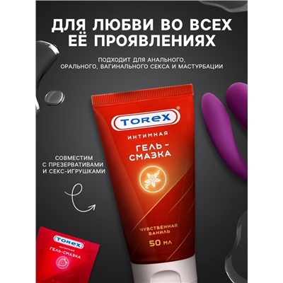 Гель-смазка интимная TOREX "Чувственная ваниль", 50 мл