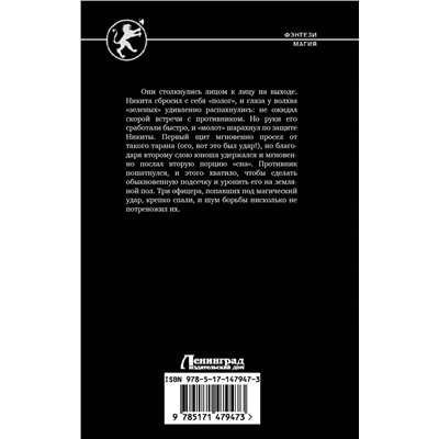 372106 АСТ Валерий Гуминский "Найденыш. Обретение Силы"