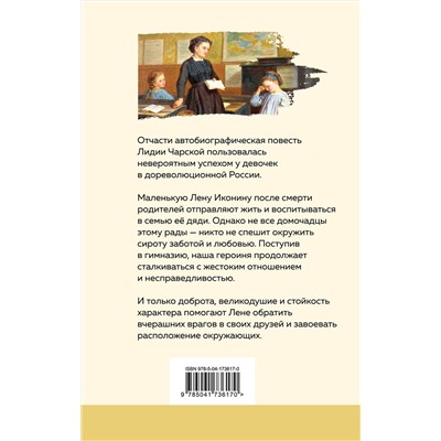 Эксмо Лидия Чарская "Записки юной гимназистки"
