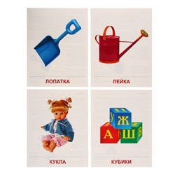 Демонстрационные картинки «Игрушки» 16 шт., 17×22 см
