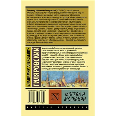 440957 АСТ Владимир Алексеевич Гиляровский "Москва и москвичи"