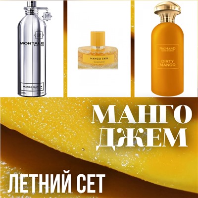 ЛЕТНИЙ СЕТ "МАНГО ДЖЕМ"