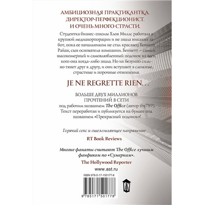 АСТ Кристина Лорен "Прекрасный подонок"