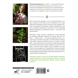 АСТ Екатерина Кузнецова "Растущие в темноте. Комнатные растения для укромных уголков вашего дома"