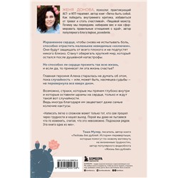 Эксмо Женя Донова "История одного кактуса. Роман для тех, кто боится любить"