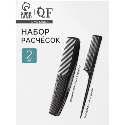 Набор расчёсок, 2 предмета, чёрный