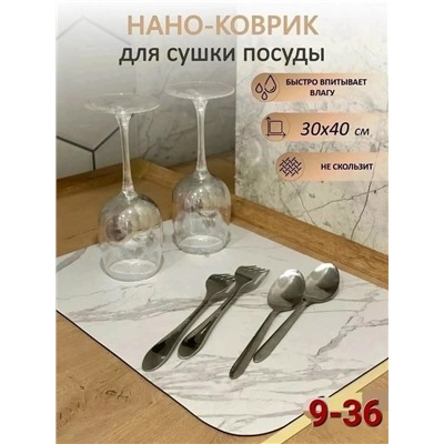 Нано коврик для сушки посуды #23045088