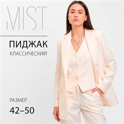 Пиджак женский MIST: Classic Collection, размер 46, бежевый