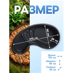 Пруд садовый пластиковый, 280 л, чёрный