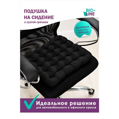 Подушка для мебели Bio-Line с гречневой лузгой PSG25 НАТАЛИ, 879656