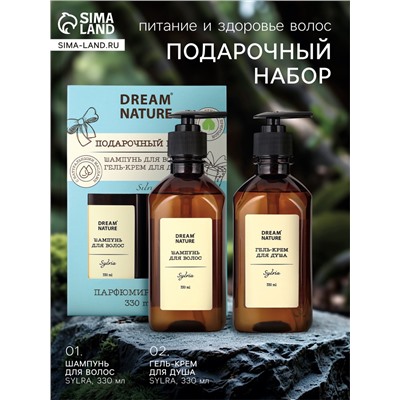 УЦЕНКА Подарочный набор женский DREAM NATURE Silvia: шампунь и гель-крем для душа по 330 мл
