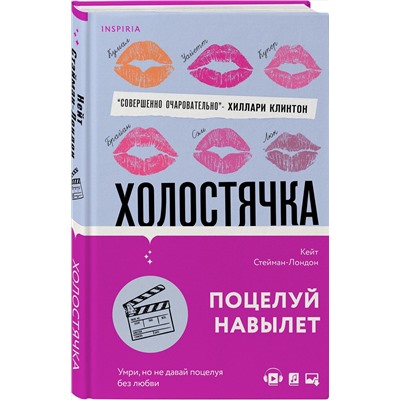 Эксмо Кейт Стейман-Лондон "Холостячка"