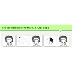 Маска для лица с алоэ вера Bioaqua