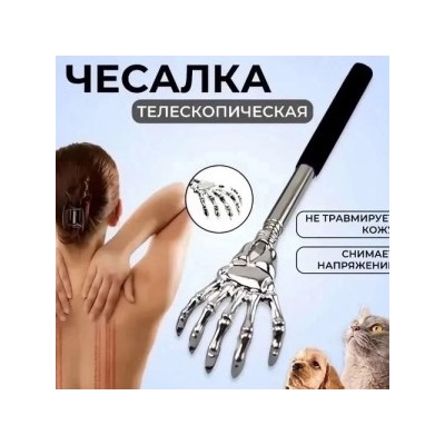 Чесалка #23022081