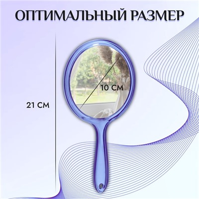 Зеркало с ручкой, двустороннее, с увеличением х2, d зеркальной поверхности 10 см, МИКС