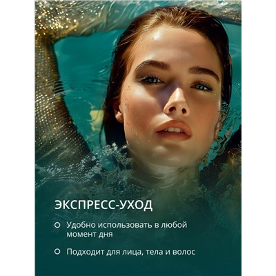 Увлажняющий мист для лица и тела Oceanum
