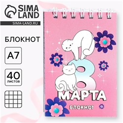 Блокноты в мягкой обложке А7, 32 л. на гребне «С 8 Марта»