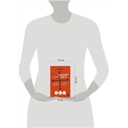 Эксмо Ким Скотт "Радикальная прямота. Как управлять людьми, не теряя человечности. 2-е издание"