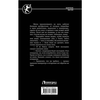 373414 АСТ Владимир Поселягин "Чародей"