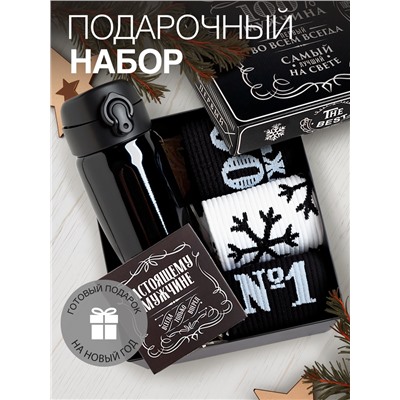Новогодний подарочный набор термос и носки KAFTAN «Самый лучший», размер 41-44 (27-29 см)