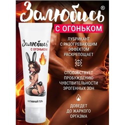 Тонизирующий интимный гель на водной основе «Залюбись» - 50 гр.