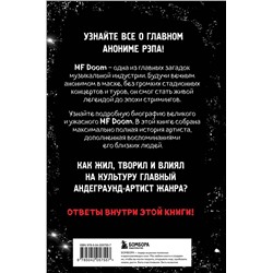 Эксмо С. Х. Фернандо Дж. "Хроники MF DOOM: Подлинная история главного анонима рэп-сцены"