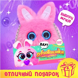 Мягкая игрушка-сумка «Лупоглазики. Зайка», 15 см