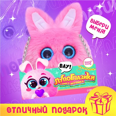 Мягкая игрушка-сумка «Лупоглазики. Зайка», 15 см