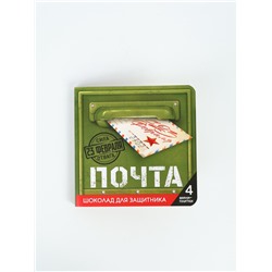 Шоколад молочный «Почта. 23 февраля» в открытке, 20 г (4 шт.×5 г)