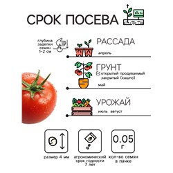 Семена Томат "Дубрава", 0,05 г