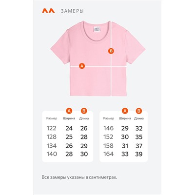 Укороченная футболка в рубчик для девочки Happyfox