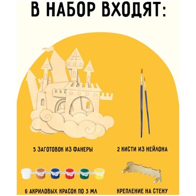 Набор для творчества 3D панно из дерева «Замок»