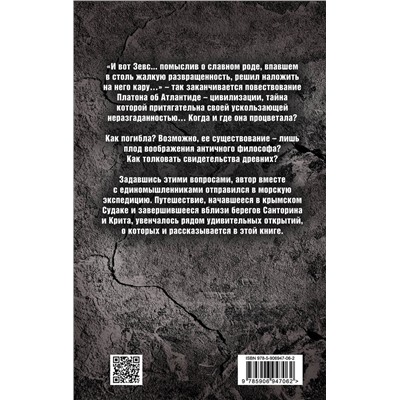 Эксмо Анатолий Максимов "Атлантида, унесенная временем"