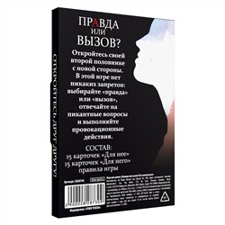 Секс-игра «Правда или вызов?»