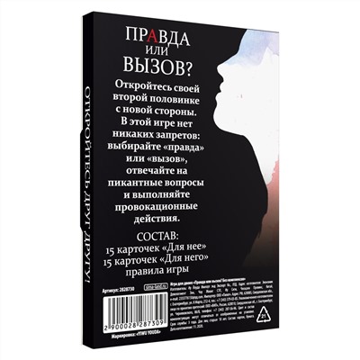 Секс-игра «Правда или вызов?»