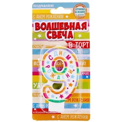Свеча для торта "С Днем рождения" - цифра "9"